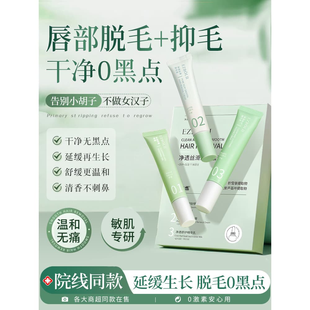 Creme de remoção de pelos labiais, creme dedicado para remoção de pelos labiais, barba pequena, suor, ferramenta útil, b