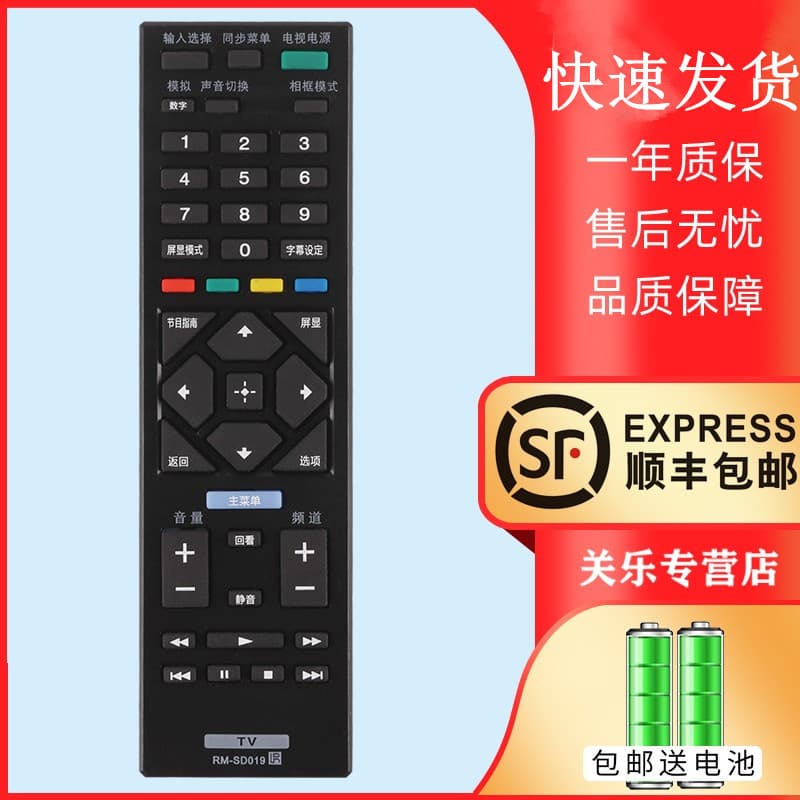 Guanle adequado para sony LCD TV controle remoto RM-SD019 passagem KDL-40W650D 48W650D 32W600D 40R480B 48R480B 32R300B
