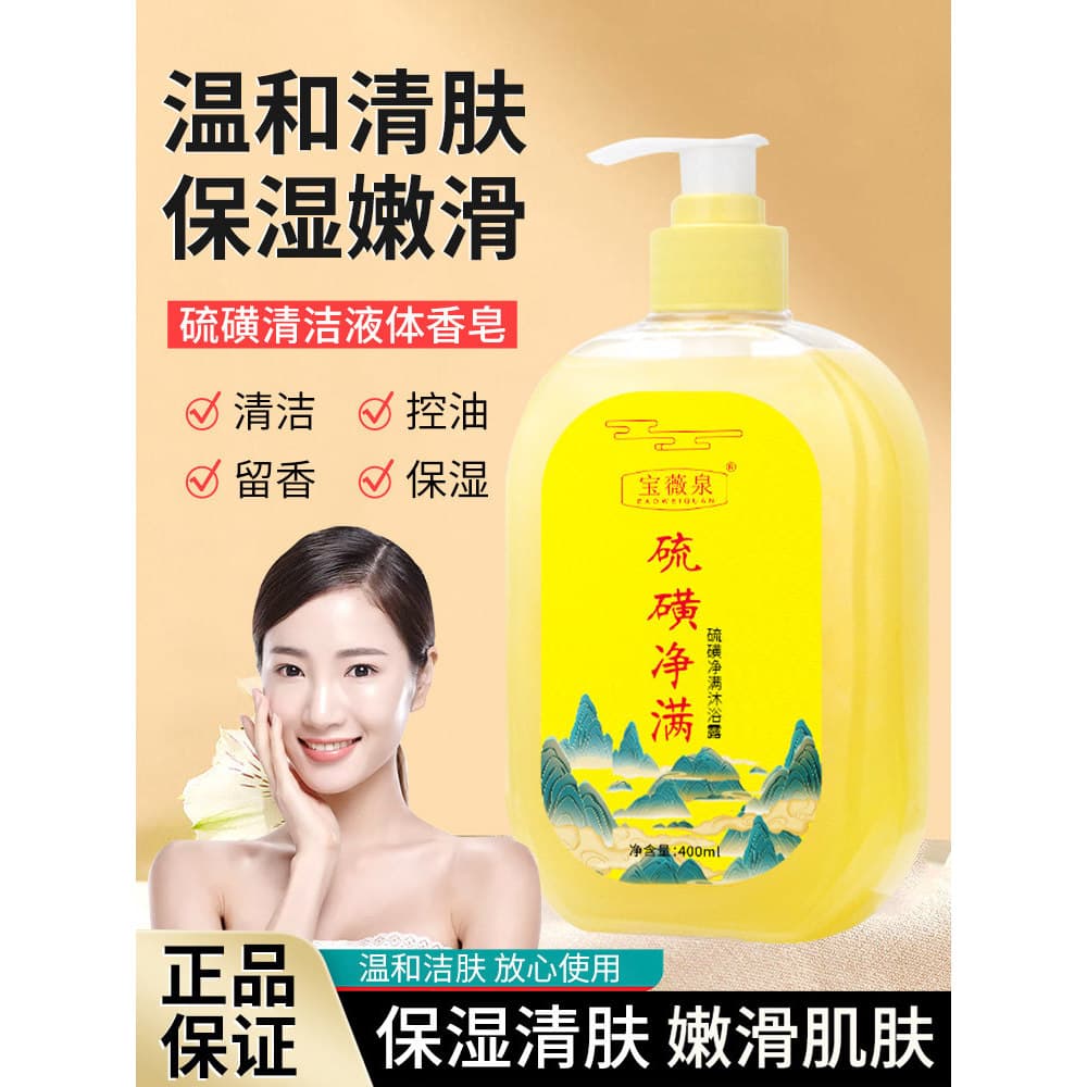 Gel de banho de enxofre pontos vermelhos nas costas remover gel de banho de limpeza profunda feminino masculino sabão lí