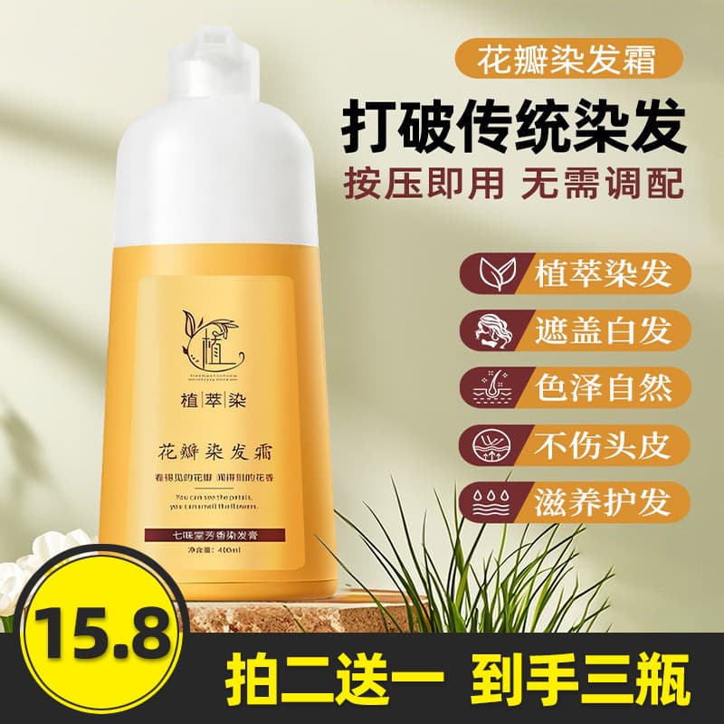 Qiweitang creme de tintura de cabelo de pétala genuína planta bolha tintura de cabelo uma lavagem capa de coloração crem