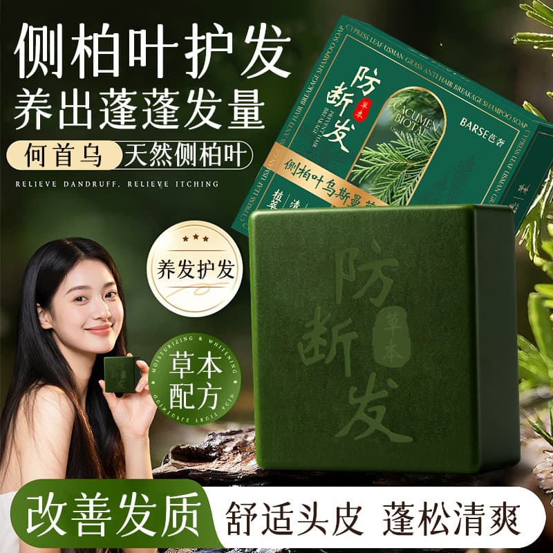 Ba Luxury Side Cypress Leaf Shampoo Sabonete Shampoo Xinjiang Usmancao Sabonete Artesanal Cuidados com os Cabelos Anti-q