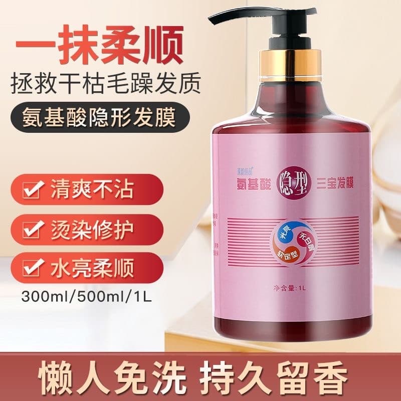Layyun aminoácido invisível Sambo elastina para cabelos cacheados hidratante estilo máscara de cabelo invisível proteger