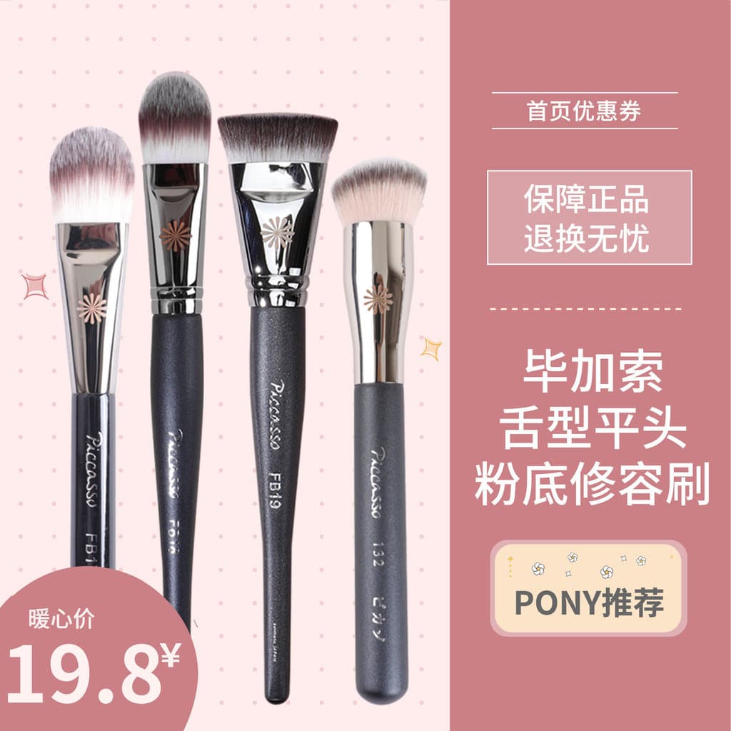 Recomendado!Pincel de base Picasso Pincel de maquiagem 132 FB17 FB18 FB19 Tipo de língua Pincel de contorno em pó prensa