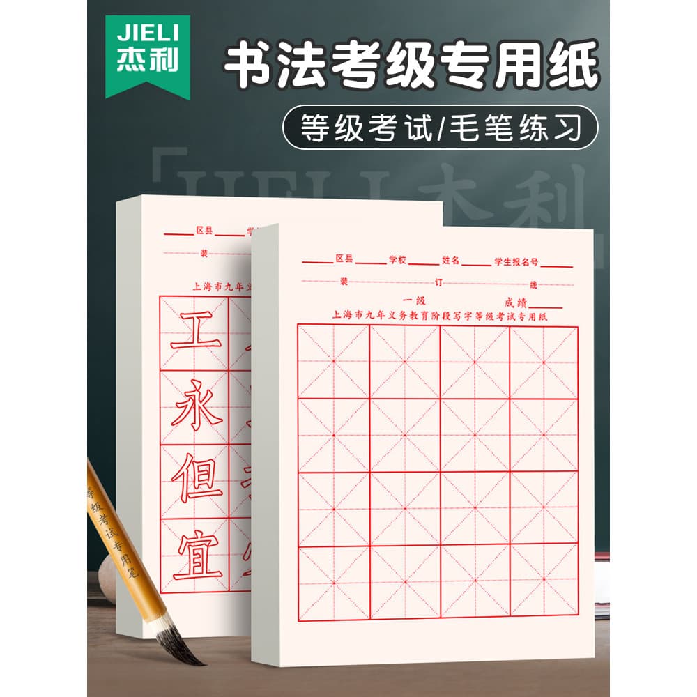 Shanghai Market Obligação de nove anos Exame de caligrafia educacional Papel especial para escrita em palco Papel de arr