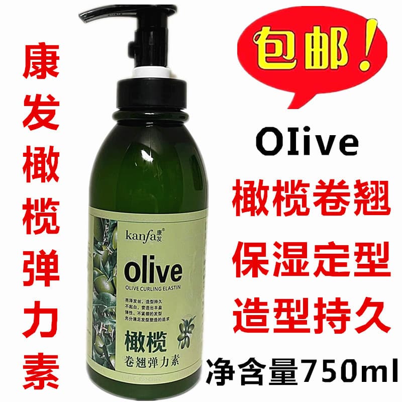 Kangfa Olive Nourishing Repair Elastin Hidratante Styling Curling Springener Condicionador sem enxágue 750ml