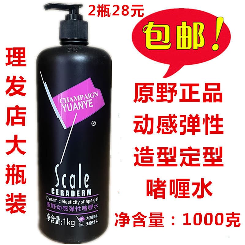 Barbeiro genuíno deserto dinâmico elástico estilo gel água 1.000g hidratante estilo grande garrafa gel creme