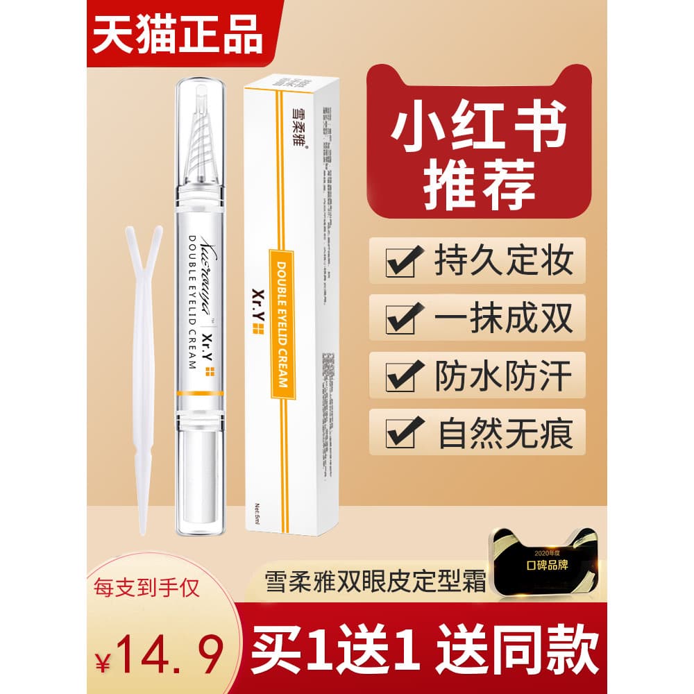 [29.9 Yuan Envio 2 Peças] Estilo Coreano Creme Modelador de Pálpebra Dupla Natural de Longa Duração Traceless Invisível