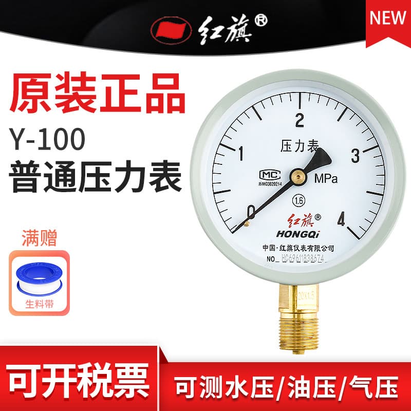 Hongqi marca Y-100 eixo/diâmetro medidor de pressão pressão pressão negativa regulador de vácuo água óleo líquido pressã