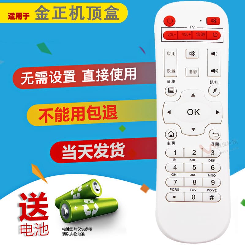 Adequado para Jinzheng Network TV Top Box Controle Remoto D16 D16PLUS J5