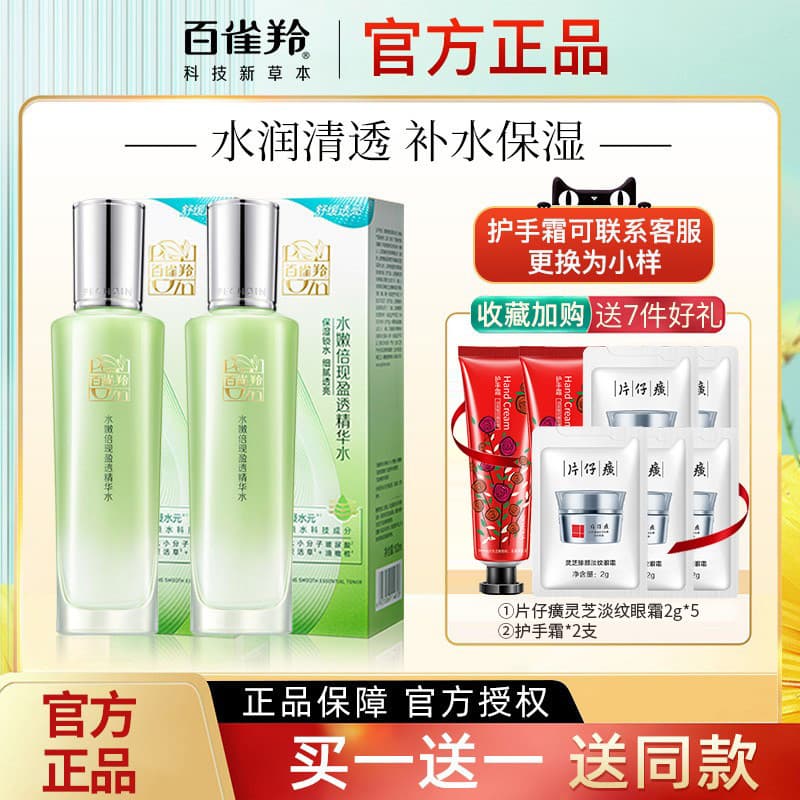 Baique Ling Hidratante Dupla Essência Fresca Loção de Água Pequena Molécula Site Oficial Toner Hidratante Feminino Compr