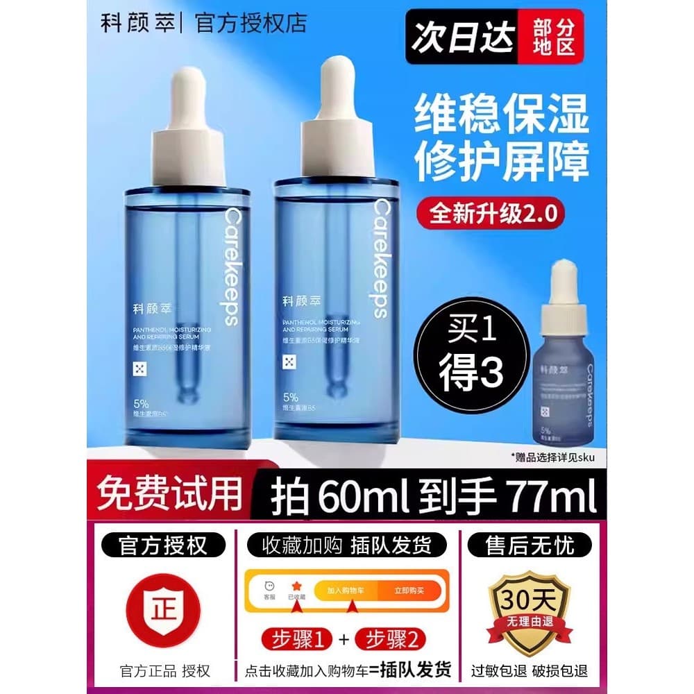 Ke Yan Extrato b5 Essência Hidratante Reparação Calmante Facial Sensível Vermelhidão Pele Sensível Essência Dedicada Ofi