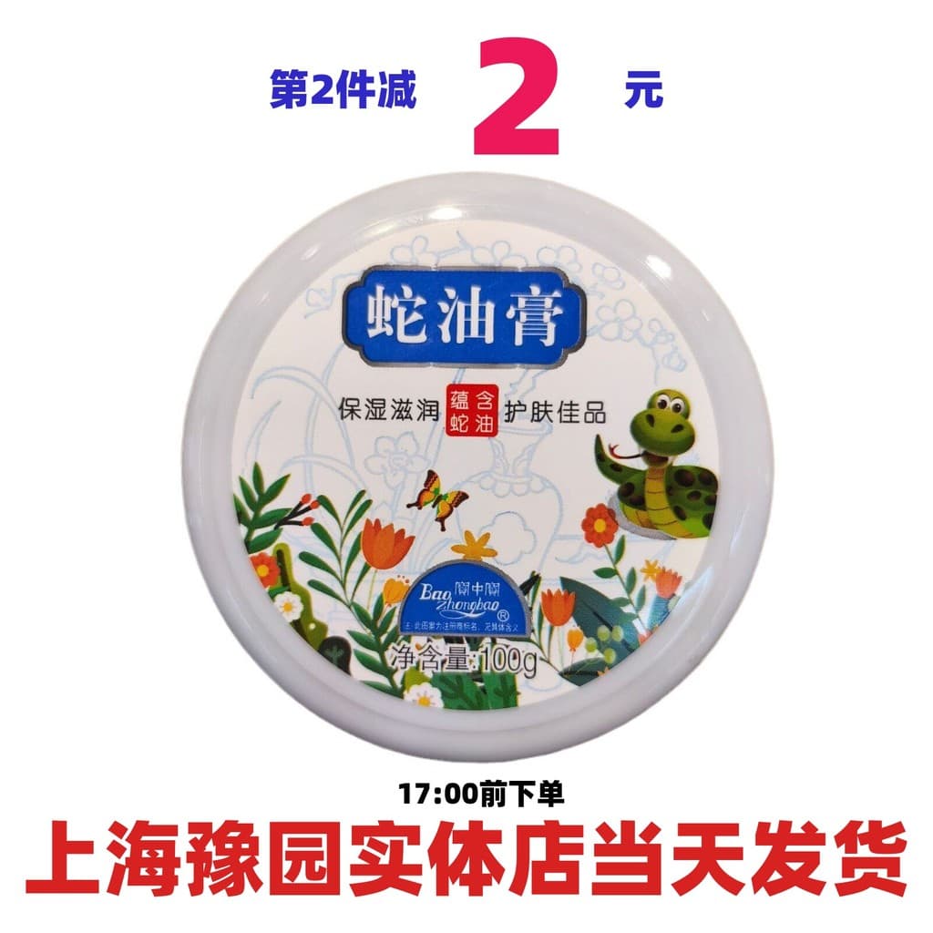 Baozhongbao cobra pomada outono inverno cuidados com as mãos creme para os pés anti-seco anti-rachadura hidratante hidra