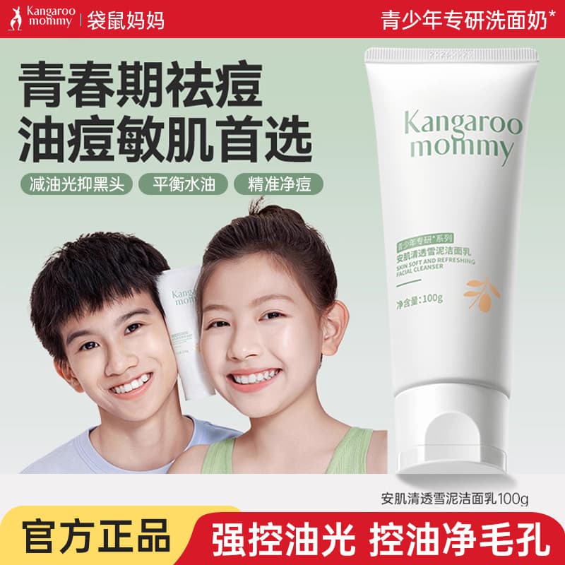 Canguru mãe juventude limpador facial remoção de Acne conjunto de cuidados com a pele limpador facial 6 a 12 anos de ida