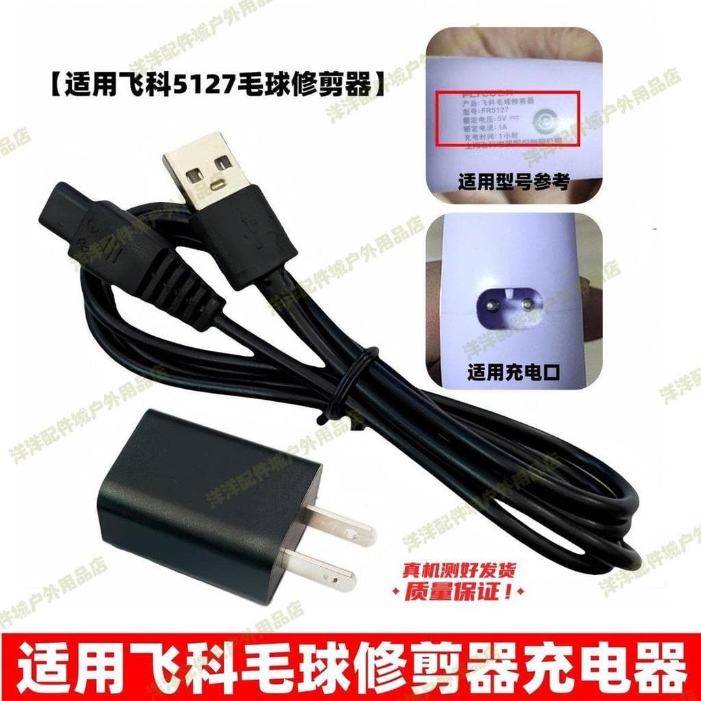Adequado para Feike aparador De bola De cabelo FR5226 5126 5127 carregador máquina De barbear cabo De carregamento De bo