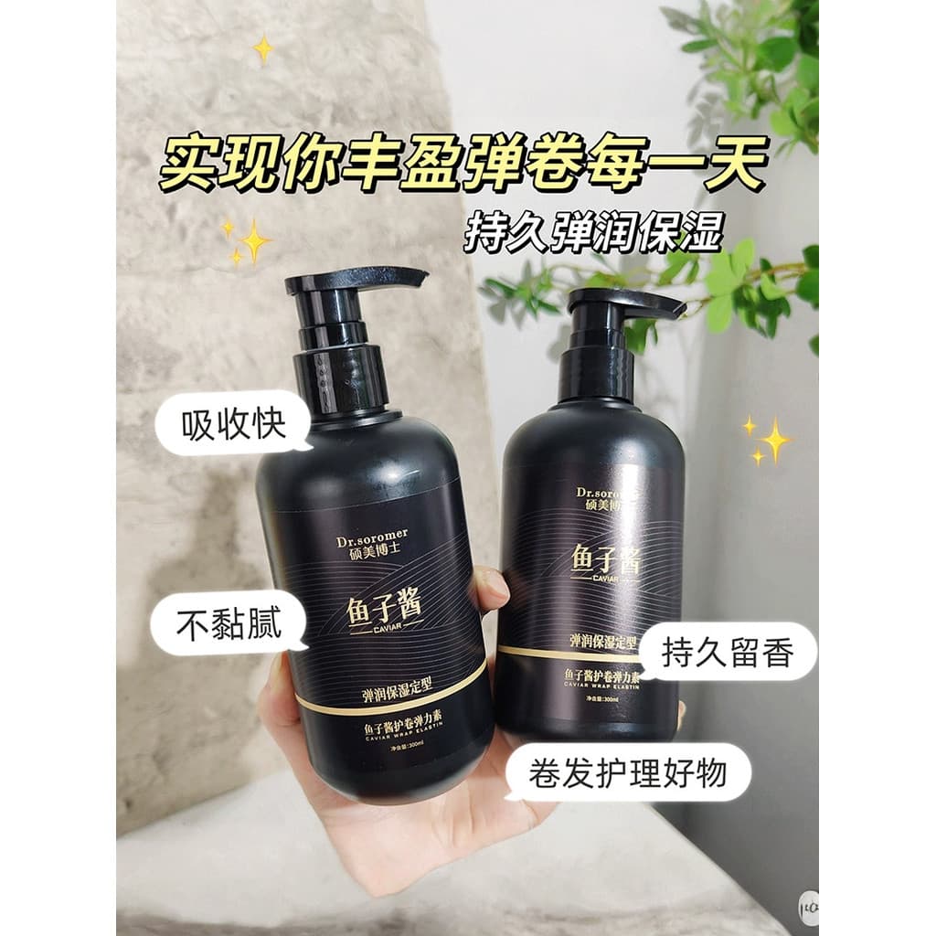 Caviar novo estilo Curling elastina hidratante cuidados com o cabelo de longa duração elástico hidratante macio brilhant
