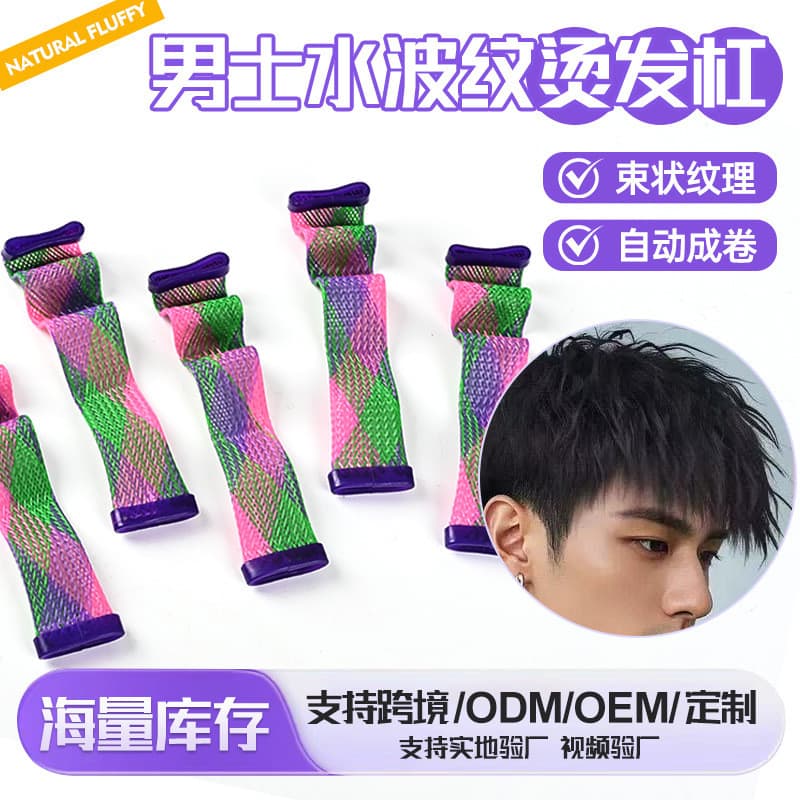 Homens ondulação de água perm cabelo em forma de laço textura fogos de artifício perm preguiçoso perm barra gancho vara
