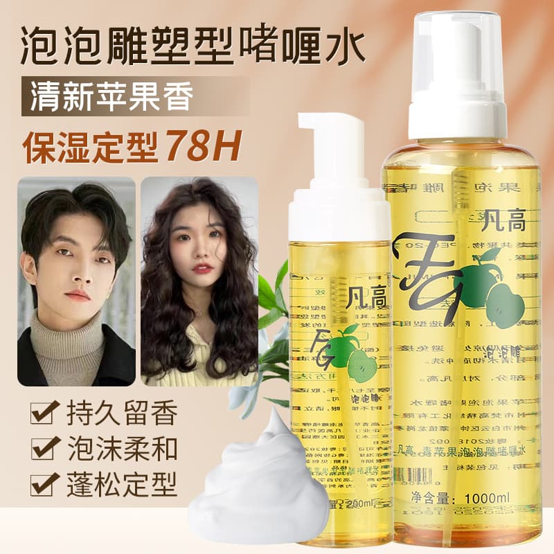 Van Gogh verde maçã bolha escultura Gel água cabelo encaracolado hidratante estilo espuma Mousse estilo elastina 1.000ml