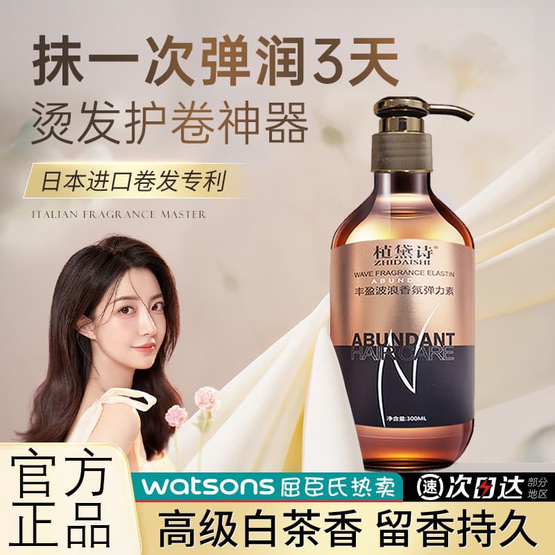 Aminoácido após Perm elastina cuidados femininos estilo de cabelo encaracolado Anti-Frizz Natural fofo hidratante estilo