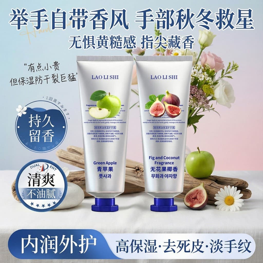 Laurish fragrância óleo essencial hidratante creme para as mãos hidratante refrescante não gorduroso outono inverno Anti