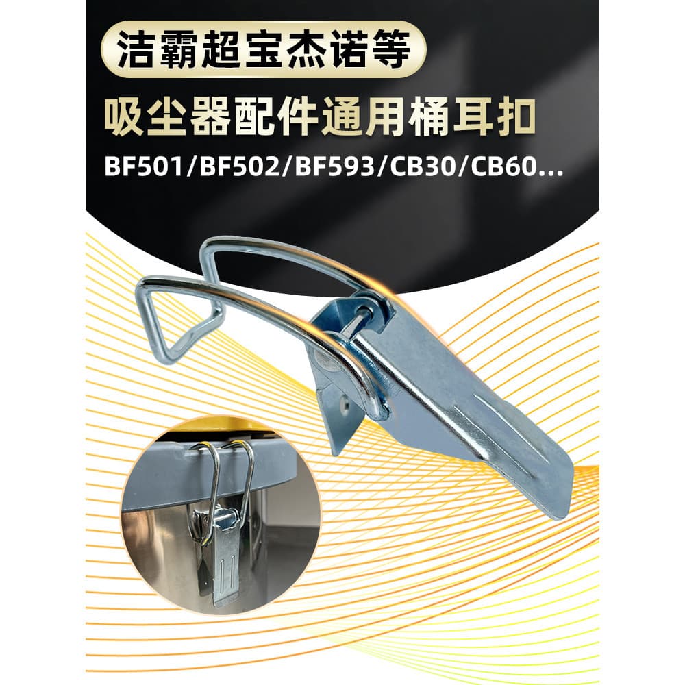 Baiyun Jiamei Jieba aspirador de pó 590 fivela de orelha Original acessórios de fábrica Daquan BF502 máquina de sucção b