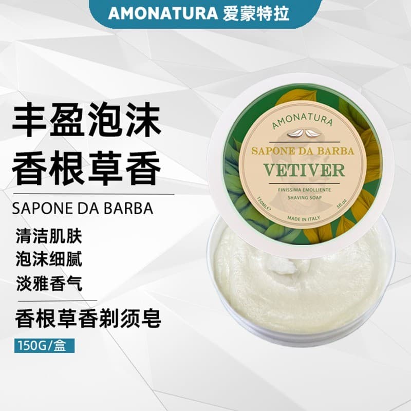 Itália importado AMONATURA Vetiver fragrância sabão de barbear nutritivo hidratante espuma de barbear suavizante creme d