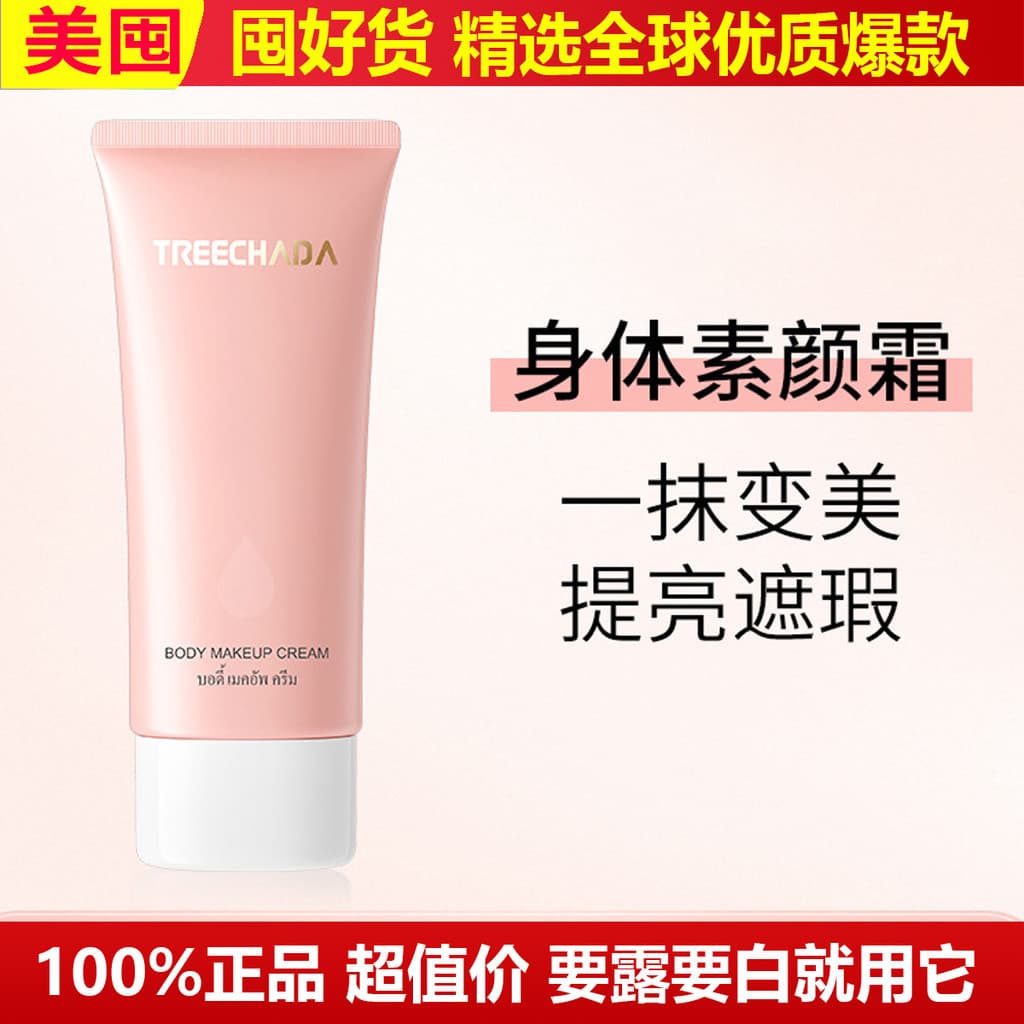 Clareamento Tailândia TREECHADA Corpo Creme Facial Loção Iluminando Corpo Preguiçoso Creme Refrescante Hidratante Corret