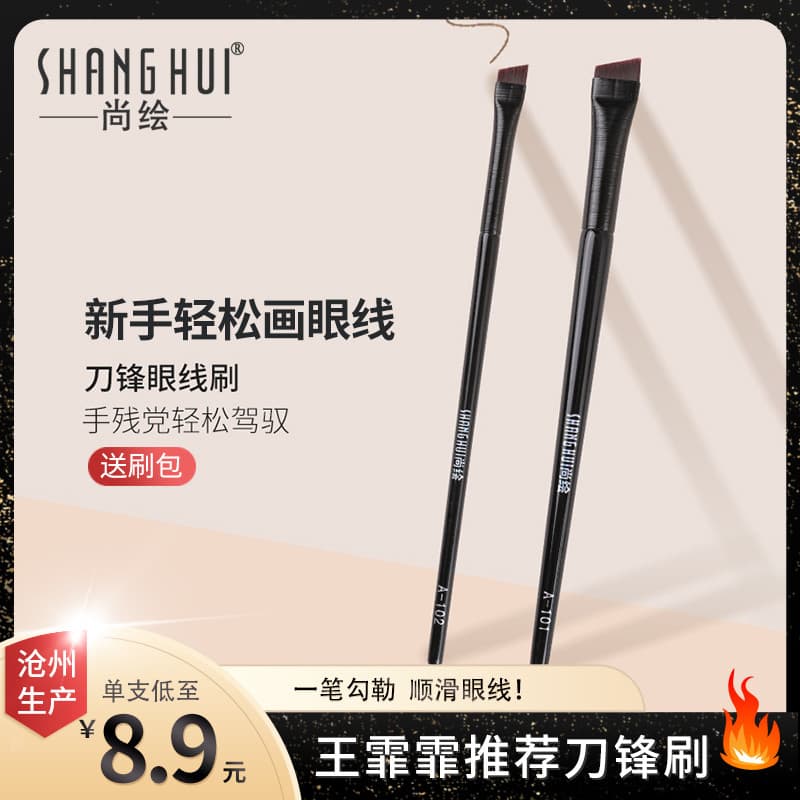 Shanghu Wang Feifei Pincel de lâmina Pincel de delineador A102 Pincel de sobrancelha chanfrado plano Pincel de bicho-da-