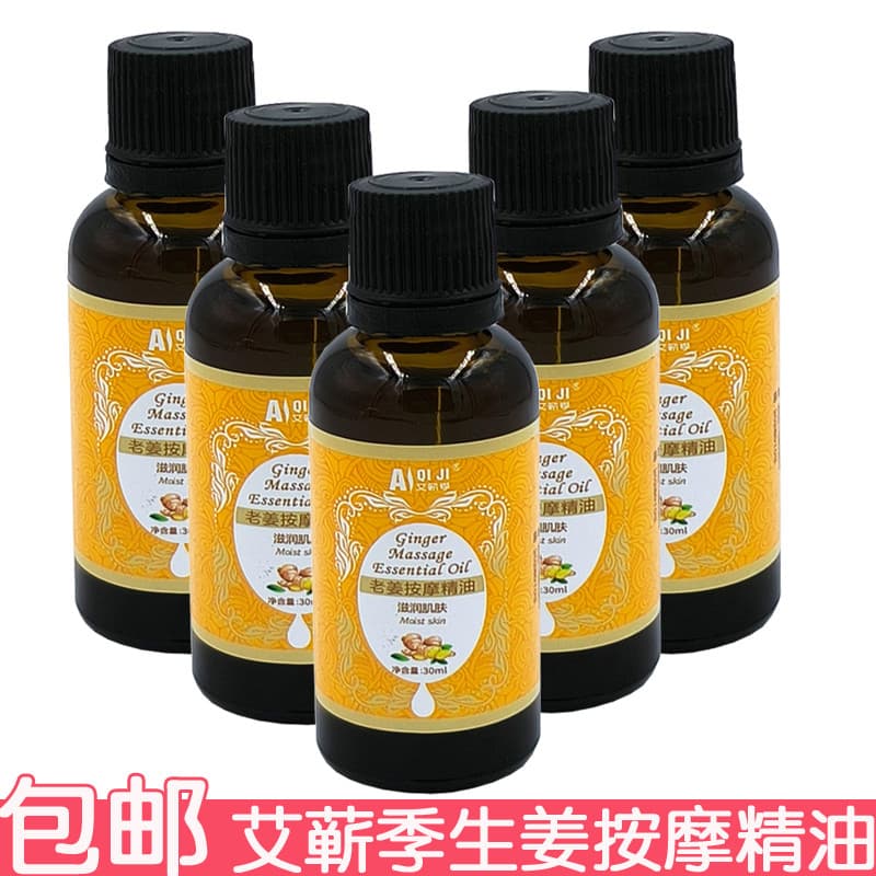 Aiqi temporada velho gengibre massagem óleo essencial 30ml Gua Sha Push Back salão de beleza massagem loja uso óleo hidr