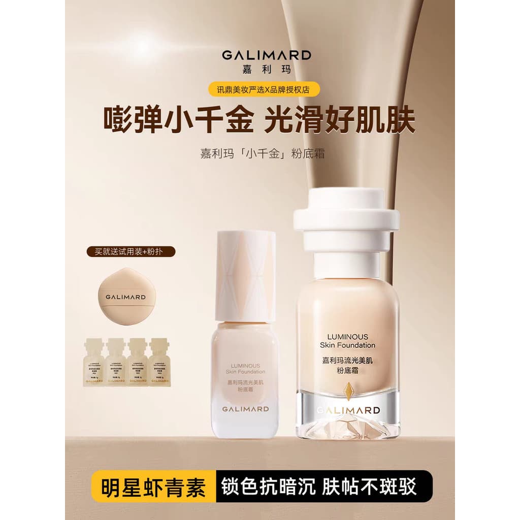 Galima pequena filha creme de base líquida ilumina o tom da pele se encaixa naturalmente em pó antiaderente Peeling mant