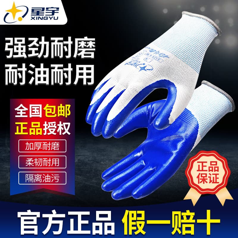 Genuíno Xingyu Struggler FN108 luvas de proteção do trabalho masculino engrossado resistente ao desgaste trabalho antide
