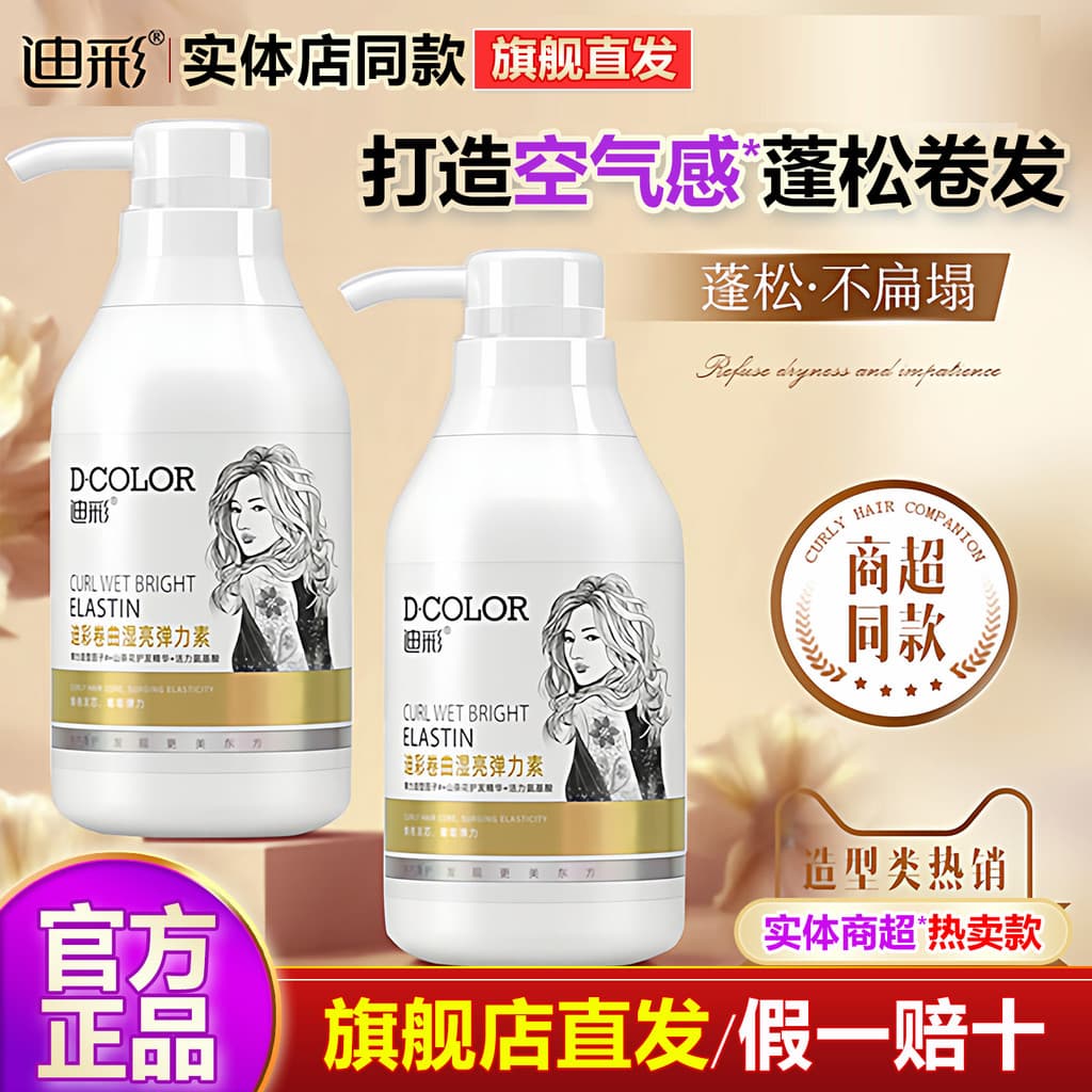 Dicai Curling elastina feminino cabelo encaracolado hidratante estilo de longa duração Anti-Frizz Perm cuidados com o ca