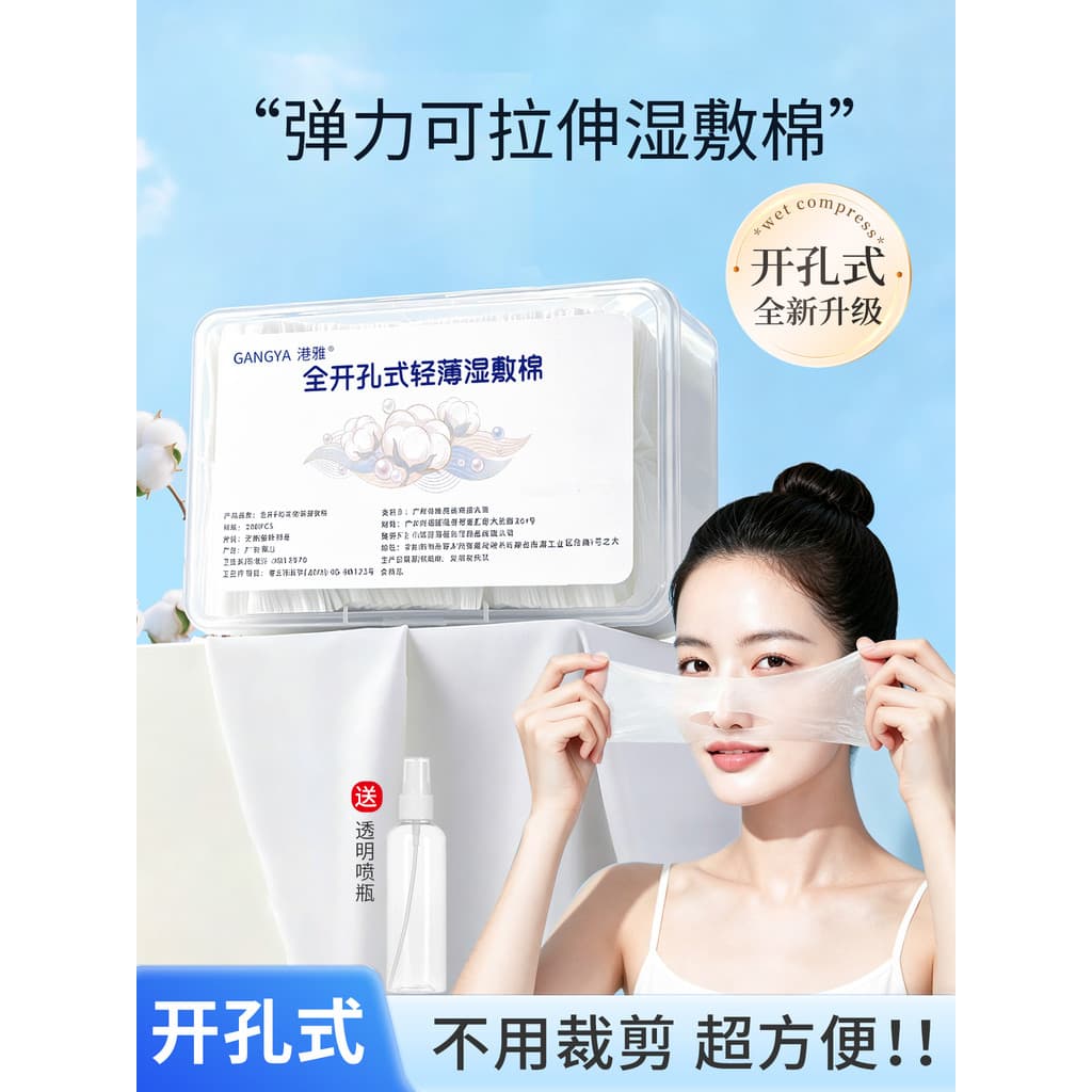 Hong Kong Ya Almofada de algodão úmido extensível para aplicação facial dedicada almofada de algodão com buraco aberto u