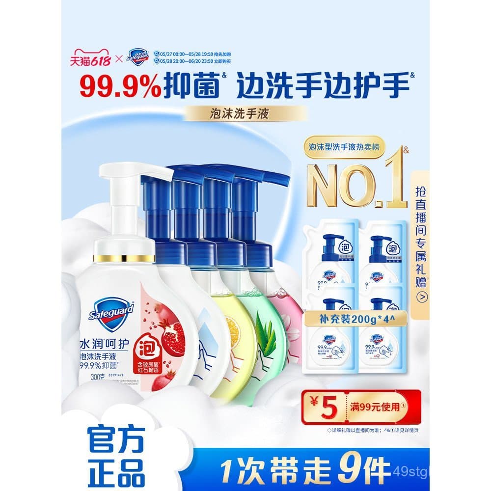 [Exclusivo para Transmissão ao Vivo] Sabonete Líquido Antibacteriano Safeguard para as Mãos, Conjunto para Casa, Limpado