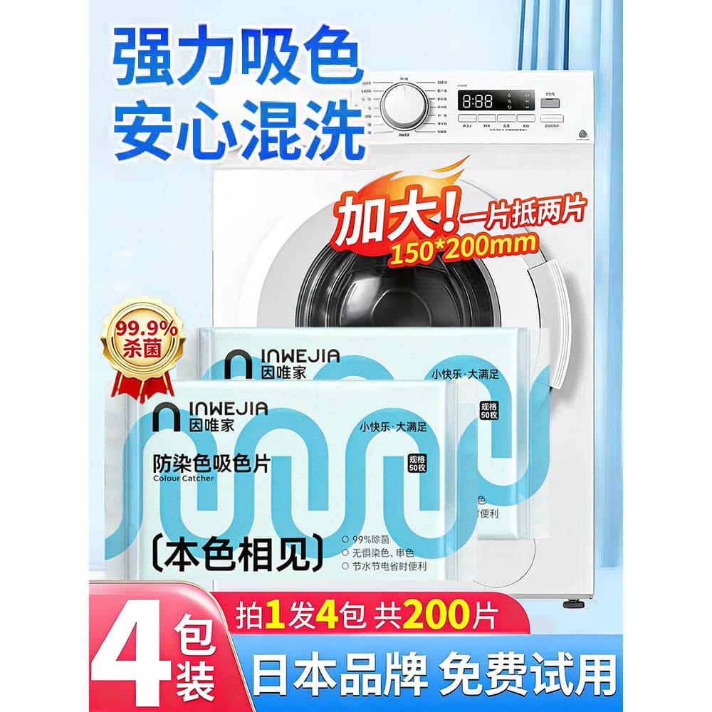 Máquina de lavar roupa japonesa, não pegajosa, ferramenta útil para absorção de cabelo, comprimidos absorventes de cor,