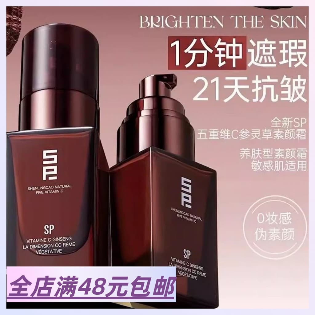 Frete grátis para pedido mais de 2 itens cinco camadas C ginseng grama creme facial corretivo embelezar a pele sem maqui