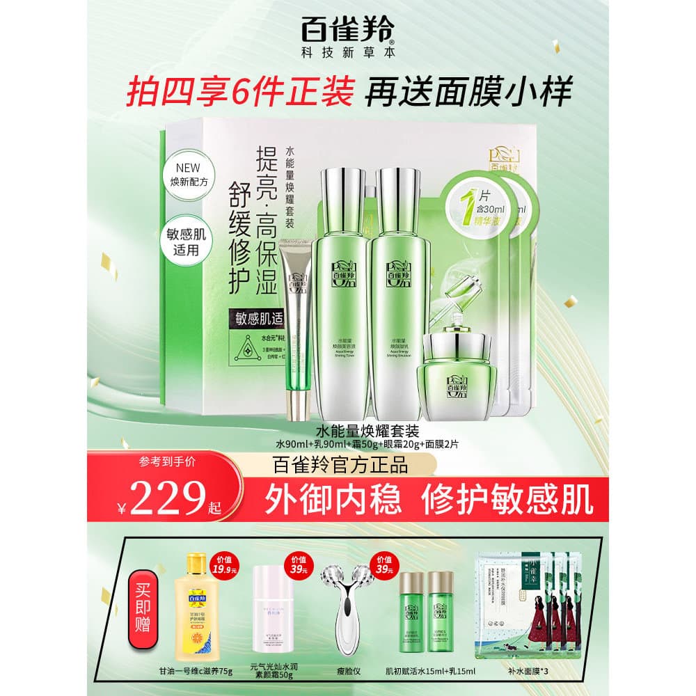 Pechoin Water Energy Lotion Set Reparação Pele Sensível Vermelhidão Refrescante Controle de Óleo Site Oficial Produtos G