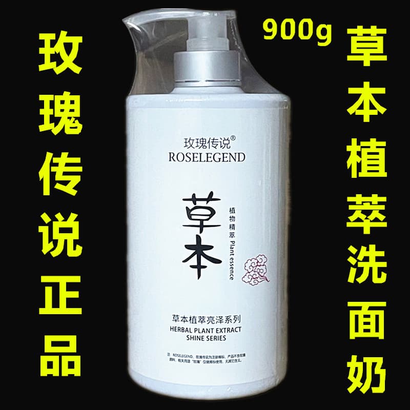 Conjunto de salão de beleza rosa lenda extrato de planta de ervas iluminando limpador facial refrescante hidratante limp