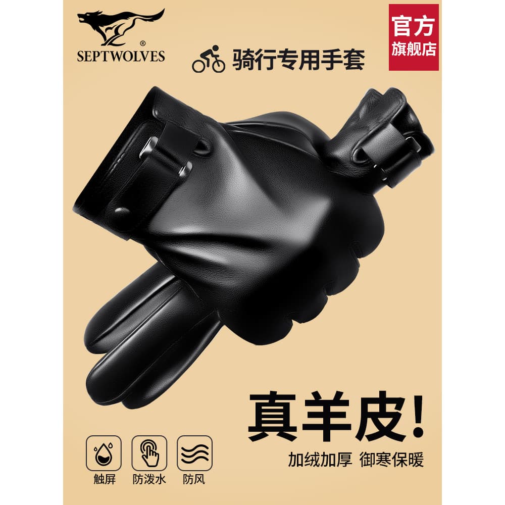 Sete luvas de lobo ciclismo masculino inverno pele de carneiro genuína novo estilo forro de lã grosso quente à prova de