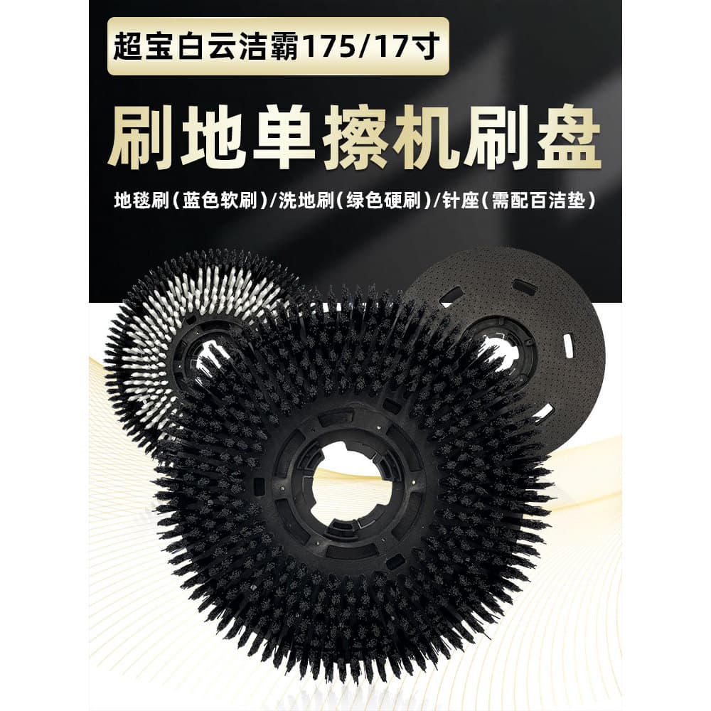 Baiyun chaobao 175 chaobao escovador de piso A-002 acessórios limpeza tapete escova macia 57cm cerdas duras escova de ch