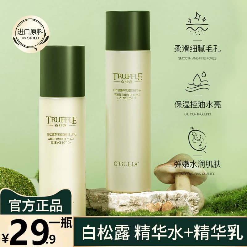 Conjunto de loção de água de trufa branca, loção de Toner, conjunto de duas peças, combinação de essência de fermento, c