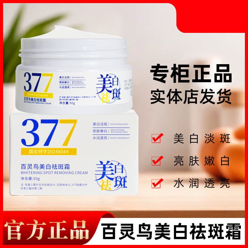 [2 garrafas 9.9] 377 Bailingbird Whitening Creme para remoção de sardas melhora a pele escura amarela desbota hidratante