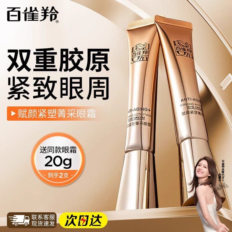 Baique Ling creme para os olhos Fu Yan endurecimento plástico Anti-rugas endurecimento linhas de luz desbotamento melhor