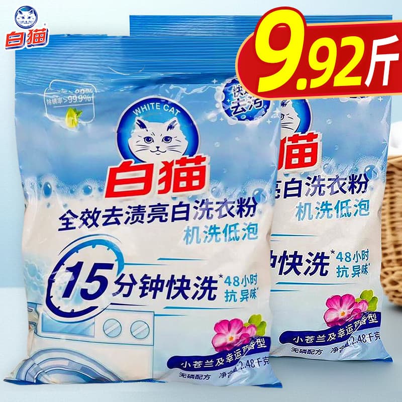 Remoção de manchas com efeito completo de gato branco, brilho, pó de lavagem sem fósforo, esterilização, remoção de ácar