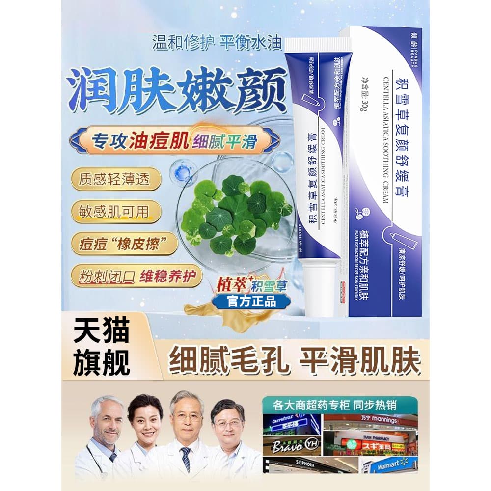 Marca genuína Centella Asiatica Creme Complexo Creme Calmante Gel Desaparece Marcas de Acne Iluminando Melanina Precipit