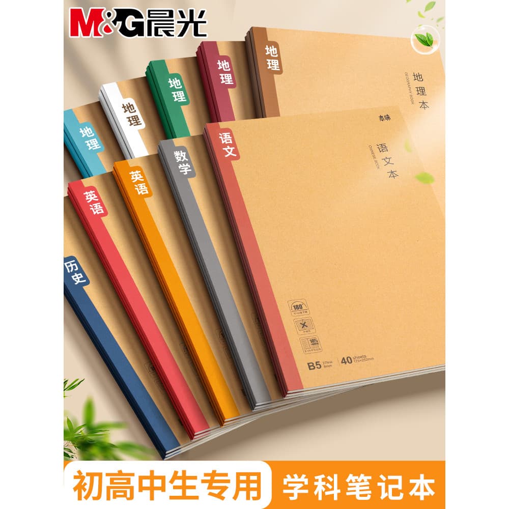 Chen Optics Notebook Alunos do ensino médio Alunos do ensino médio Dedicado B5 Workbook Junior High School 7 assuntos Se