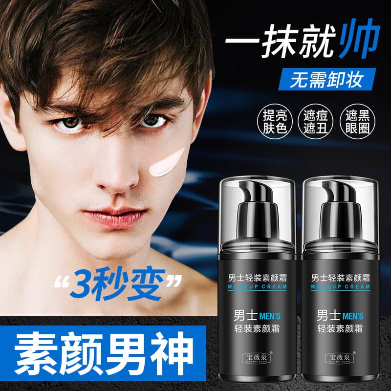Baoweiquan masculino Light-Packed sem rosto creme corpo rosto corretivo Natural sem falso branco oficial loja principal