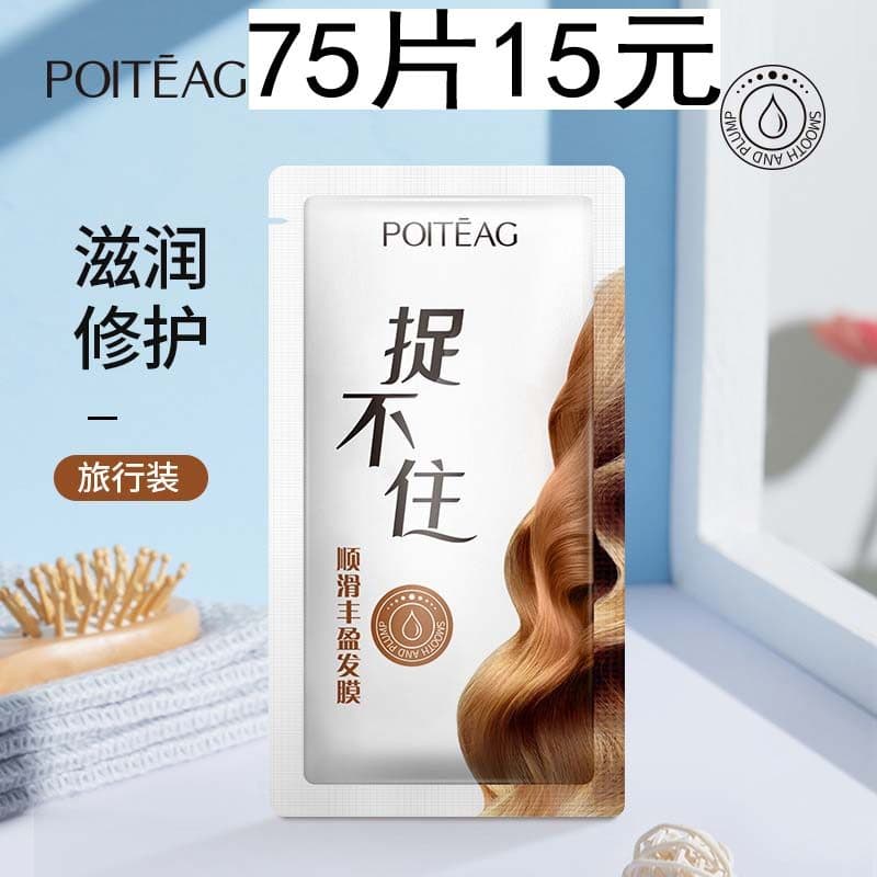 Piaoting suave Plumping máscara de cabelo hidratante reparação máscara reversa sem vapor passeio viagem Shampoo condicio