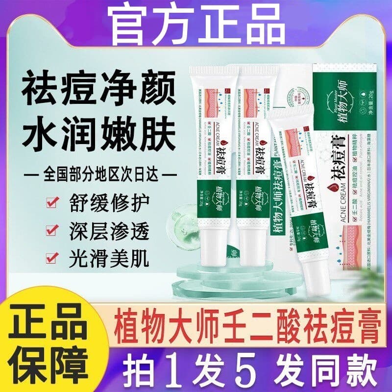 Creme de remoção de acne mestre botânico extrato de planta de ervas remover ervilhas marcas de acne estudante acne remov