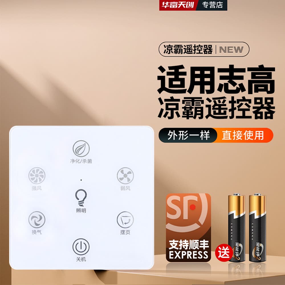 Adequado para Zhigao Liangba Yuba controle remoto integrado ventilador de ventilação teto cozinha banheiro luz ventilado