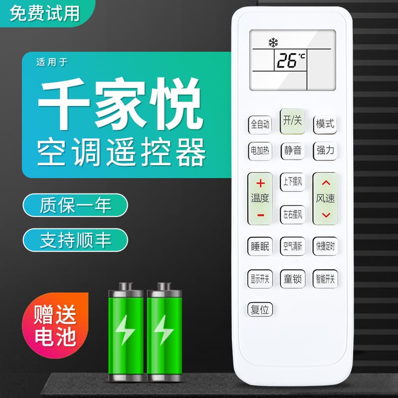 Adequado para controle remoto de ar condicionado Qianjiayue KKCQ-1QJ 2QJ KFR-26/35GW/CHIK (W8-H) + 2